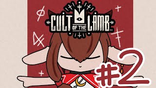 【CULT OF THE LAMB】オデ　イキョウト　コドス