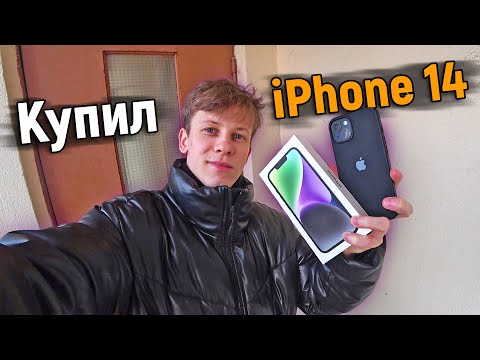 Видео: Купил новый 14 айфон. iPhone 14