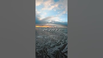 واتس اب قران كريم القارئ سعد الغامدي سورة (الناس)