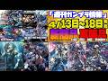 『週間ガンプラ情報』2026年4月13日～18日販売情報