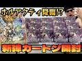 【遊戯王】衝撃の連発ッ!!本日発売の新弾「カオス・オリジンズ」を1カートン開封した結果ッッ・・!!!!!!!