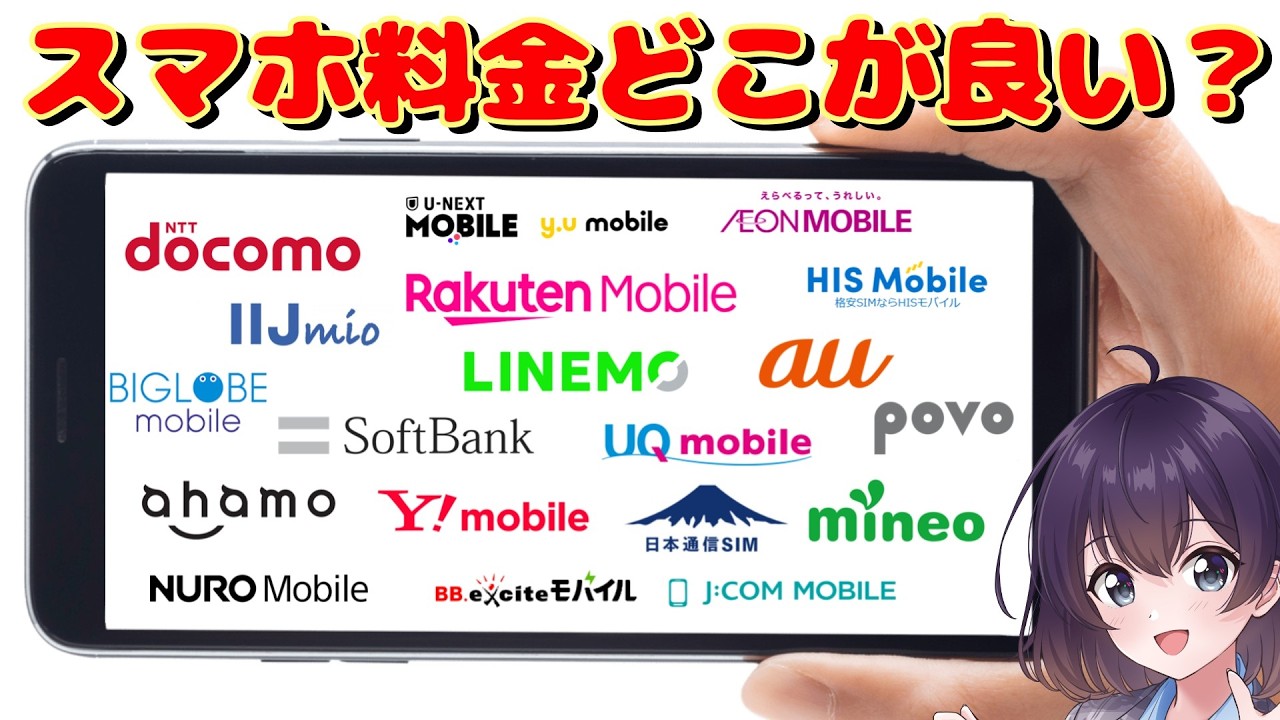 【2026年3月】スマホ料金プランの月額料金徹底比較