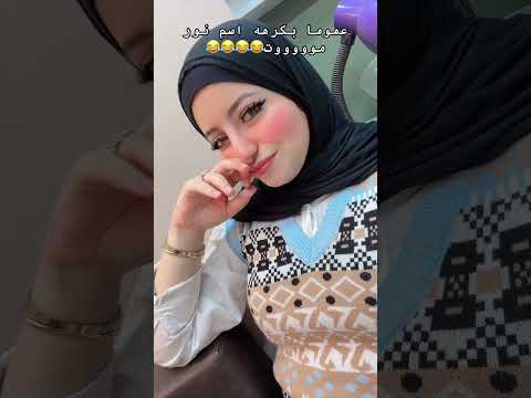 جدا بجا Comedyfilms هتضحك اكسبلور Comedymovies شلتنا Duet Funnycomedy اهميه