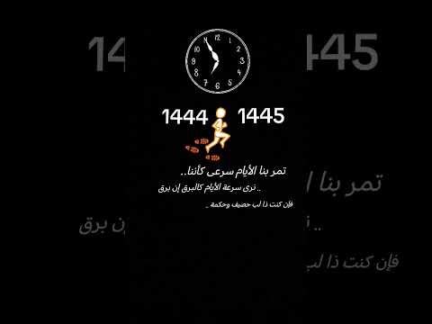 تمر بنا اأايام سرعى كأننا نرى سرعة الايام كالبرق إن برق