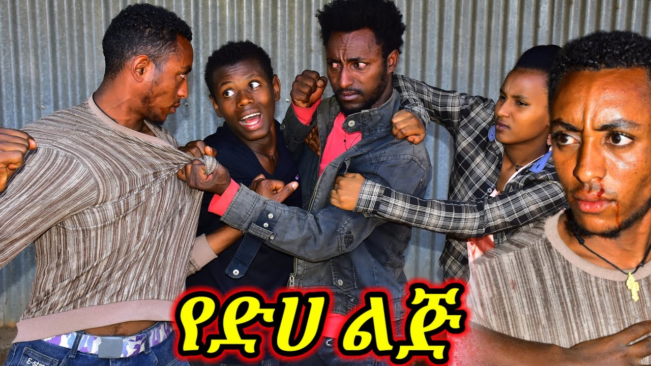 ድሀ_ስለሆናችሁ_እየረገጥኳችሁ_እኖራለሁ_በጣም_ተሰቃይተናል_እስከ_ድብደባ_ያደረሰዉ_አሳዛኝ_ህይወት