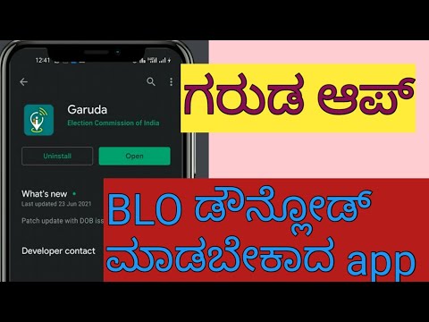 garuda, ಗರುಡ, app for BLO, garuda app for BLO,how to download, how to use garuda app