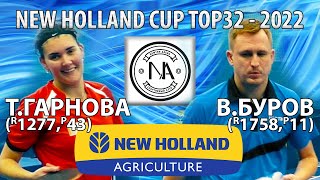 ГАРНОВА - БУРОВ TOP32 New Holland CUP-2022 настольный теннис table tennis