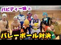 ヤムチャがバビディ一味とバレーボール対決しようと思ったらわちゃわちゃしすぎたｗｗｗ