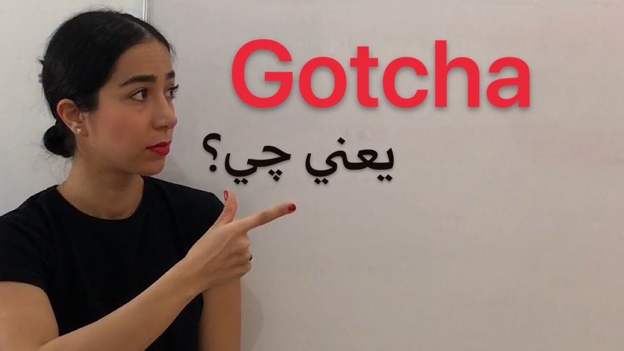 لغات روزمره انگلیسی : یک کلمه انگلیسی مهم - فرا زبان