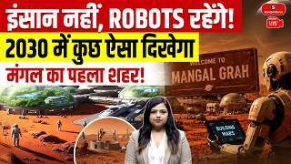 Martian City by 2030| Will Robots Build the First City on Mars Before Humans | Sanskriti IAS
