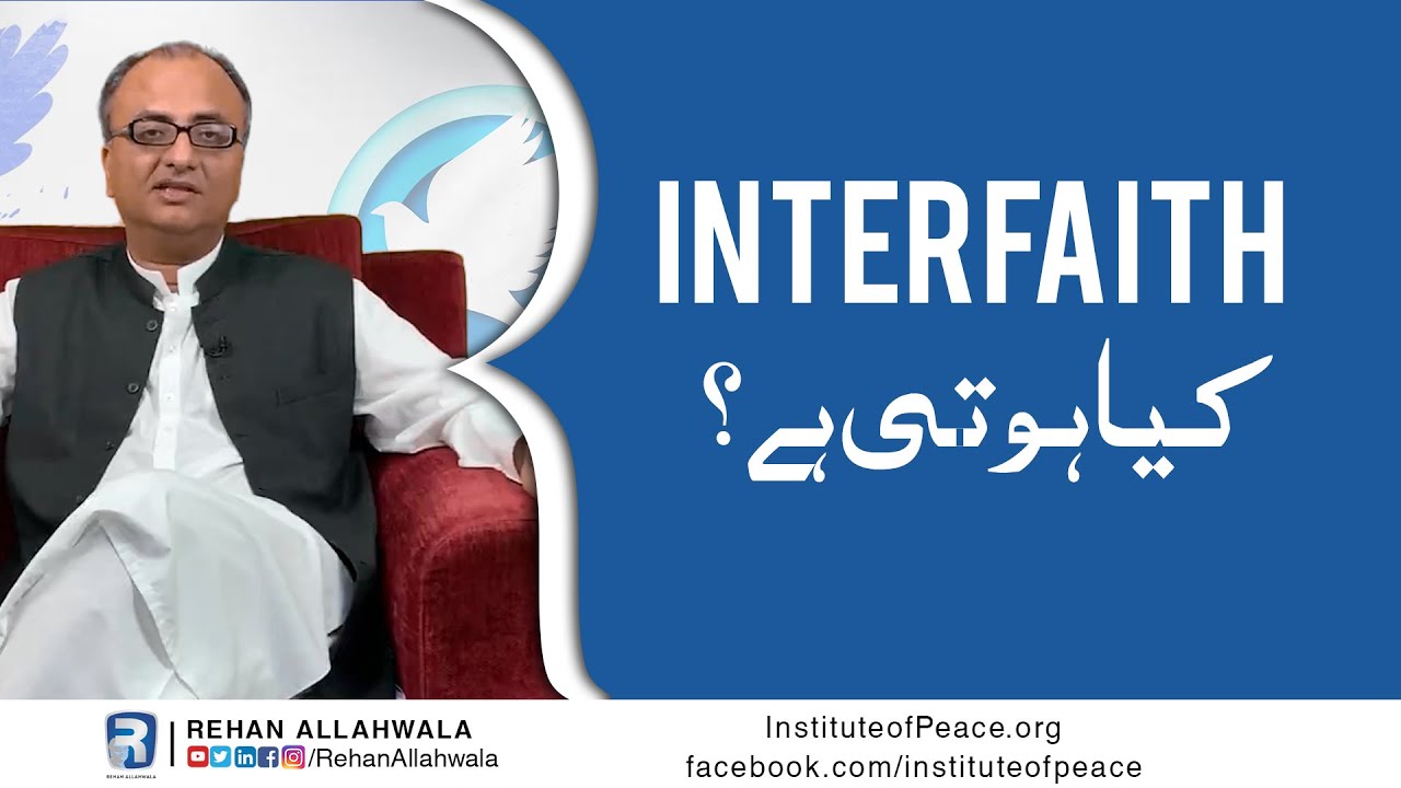 Thumbnail for Interfaith kiya Hoti Hai | Peace Building | Rehan Allahwala