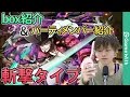 【トレクル】Box紹介&斬撃タイプのメンバー候補紹介