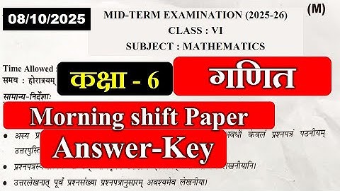 Class 6 math paper answer key 2025 26 | class 6 mathematics paper answer key 2025
