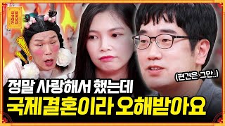 실종된 베트남 아내를 찾는데 가정폭력으로 의심받아 힘들었습니다.. [무엇이든 물어보살] | KBS Joy 210705 방송