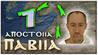 Первое путешествие апостола Павла