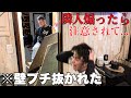 神回 隣人トラブル ブチギレた隣人を煽りまくった結果大惨事になった 