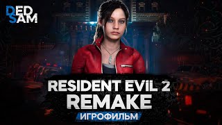 ИГРОФИЛЬМ | РУССКАЯ ОЗВУЧКА от Mechanics VoiceOver (R.G. MVO) | Сценарий А // Resident Evil 2 Remake