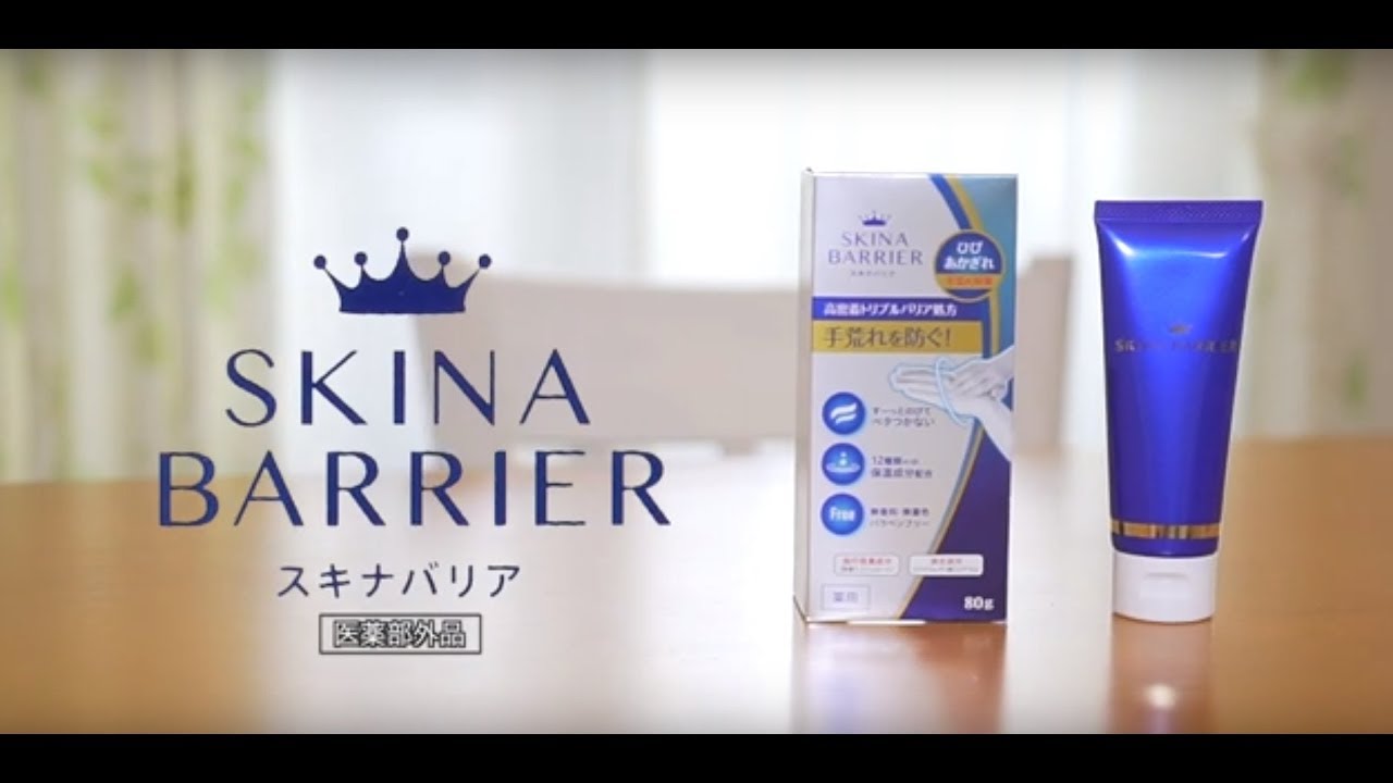 プロ仕様のワンランク上のバリアクリーム | スキナバリア