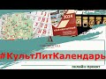 #КультЛитКалендарь: 15-21 января