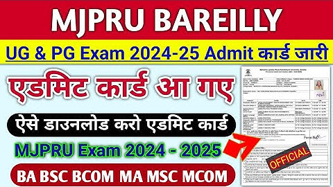 Mjpru admit card kaise download kare | mjpru admit card 2024-25 | mjpru ka admit card kaise nikale