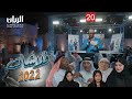 المسلسل الكوميدي فلاشات 2022 الحلقة 20 