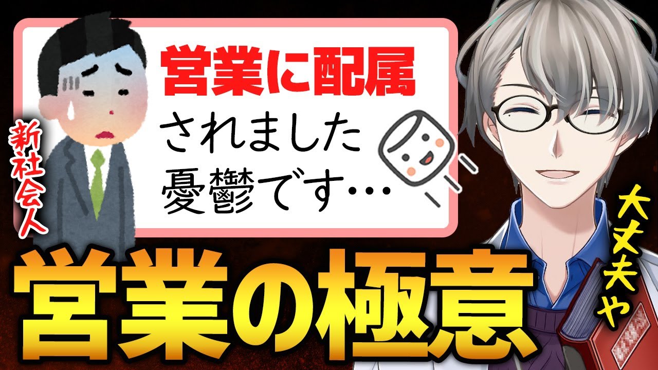 【営業の極意】営業配属になり不安でいっぱいの新社会人に営業で大切な考え方や話術を具体例を演じながら伝授するかなえ先生【かなえ先生切り抜き】仕事　話術　トーク術　言語化