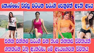 Srilankan Actresses Rithu Akarsha Hot And Y Photoshoot