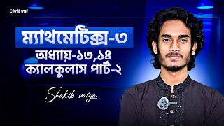 mathematics 3 Chapter 13, 14|| ক্যালকুলাস পার্ট-২||প্রকৃত অন্তরক সমীকরণ |#diploma #polytechnic #math