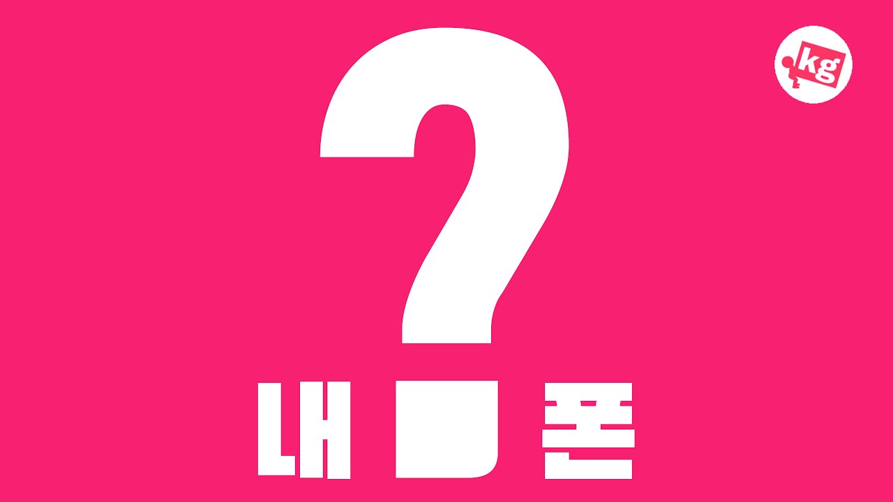 메인폰이 뭐냐고요? [4K]