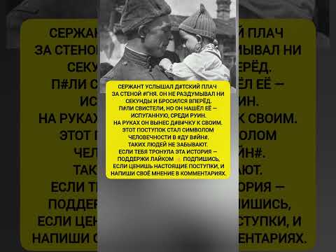 ЭТОТ СОЛДАТ СПАС ДЕВОЧКУ. Интересные факты и история #история #факт