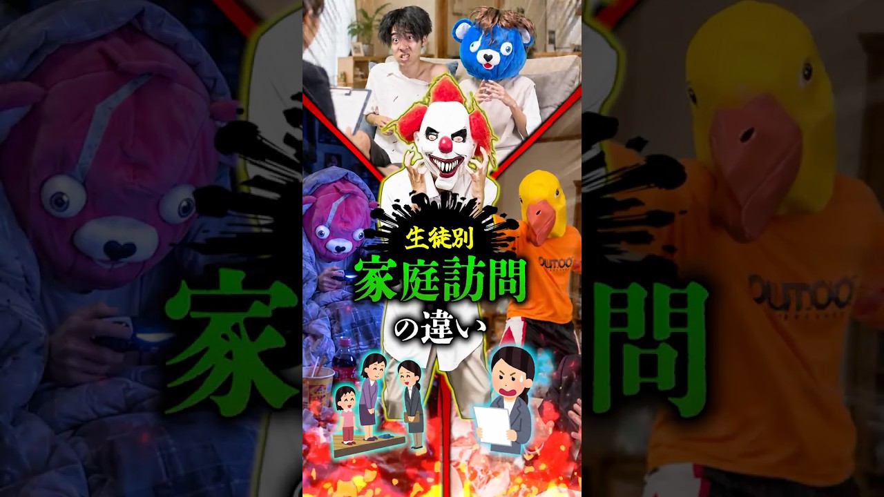 【実話】生徒別の家庭訪問の違いがヤバすぎる…#shorts #ティアロ疾風伝 #小学生 #コント