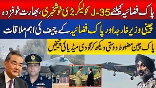 Good News For PAF | Important Meeting On J-35 With Chinese FM Wang Yi In Pakistan | Asim Munir