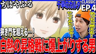 ちはやふる 同時視聴