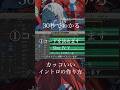 カッコいいイントロの作り方 #vocaloid #作曲 #ボカロ