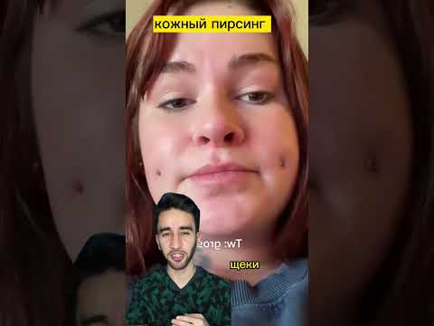 сквозной пирсинг щек