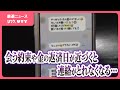 「愛は盲目。本当にその通り」真実は顔写真と生まれ年だけ ロマンス詐欺 被害女性が語る手口