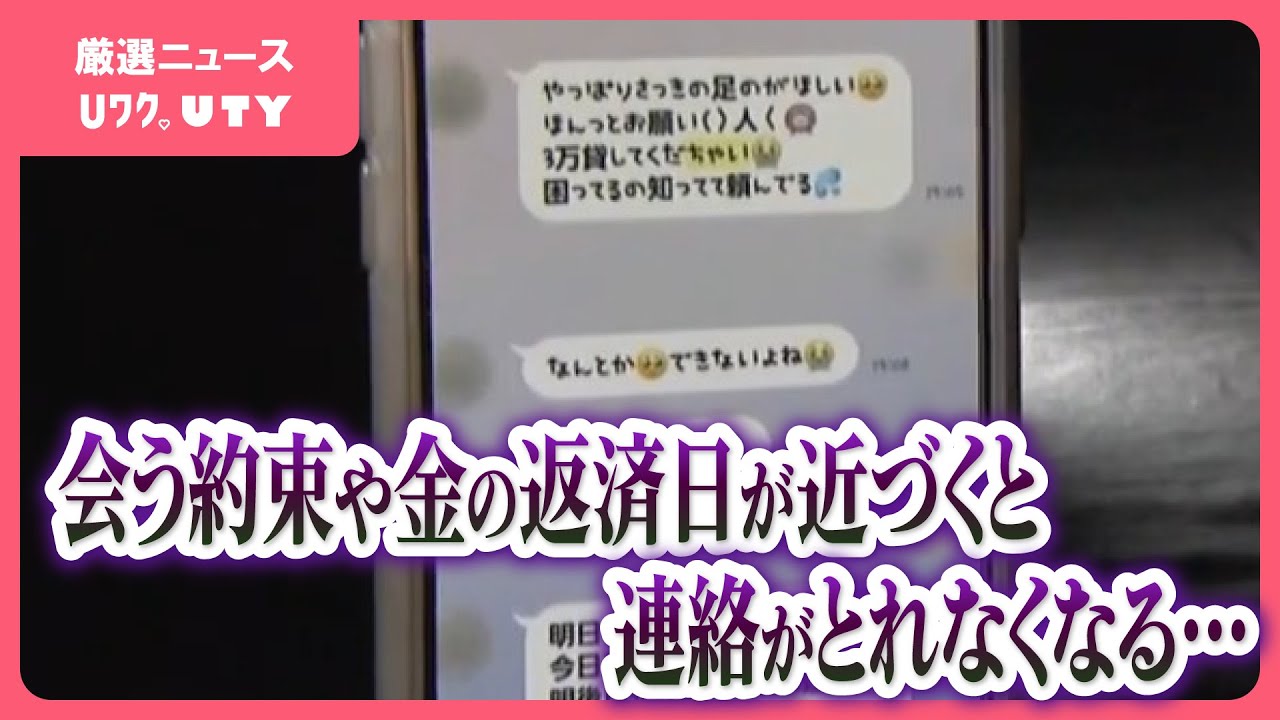 「愛は盲目。本当にその通り」真実は顔写真と生まれ年だけ　ロマンス詐欺　被害女性が語る手口