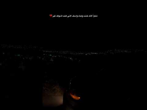 شكرا لانك خنت وعدك واسف لاني كنت أشوفك غير اكسبلور اقتباسات تصويري حلات لايك عبارات متابعه