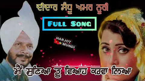 Didar Sandhu Full Song #Mai Suneya tu Vyah Krwa leya #DidarSandhuAmar NoorieSong