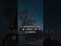 一休息就有罪惡感?《幽夢影》人莫樂於閒 #Shorts