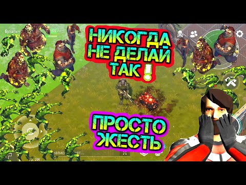 Никогда не делай так! Можешь потерять базу! Зараженный ящик - суровые реалии Last Day on Earth