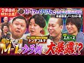 【前編・未公開アリ】ドンデコルテ&エバース前編 ほぼノーカット版