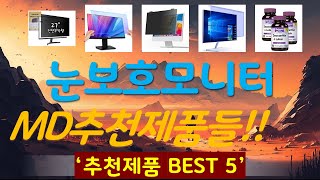 눈보호모니터 추천, 정말 잘팔리는! 가성비 TOP5 screenshot 5