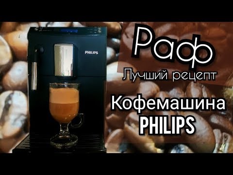 Раф-Кофе. Как приготовить Раф Кофе дома. Рецепт раф-кофе.
