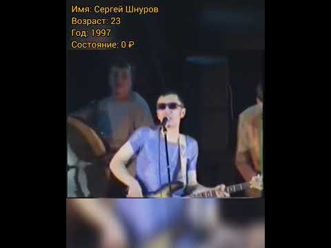 Сергей Шнуров тогда и сейчас, с приходом успеха.