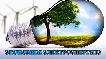 5 ПРИБОРОВ, КОТОРЫЕ СЖИГАЮТ ЭЛЕКТРИЧЕСТВО ДАЖЕ В ВЫКЛЮЧЕННОМ РЕЖИМЕ