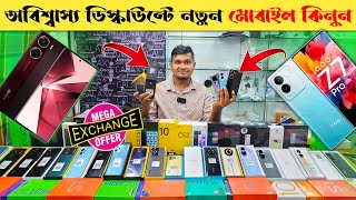 অবিশ্বাস্য ডিস্কাউন্টে নতুন মোবাইল কিনুন new mobile phone price in Bangladesh 2023 Dhaka BD Vlogs