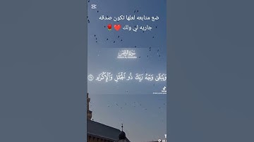 سورة الرحمن بصوت الشيخ ياسر الدوسري #اكسبلور #المصحف #دويتو #القرآن_الكريم #لايك