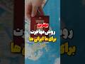 بهترین روش مهاجرت برای ما ایرانی ها 