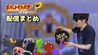 もこうのポケモンHGSS実況 ブチギレまとめ【ポケモン】